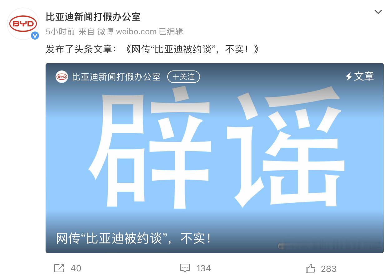 车企锁电目前问界、极氪、小鹏、蔚来、特斯拉、埃安、比亚迪都否认了被约谈，估计还会