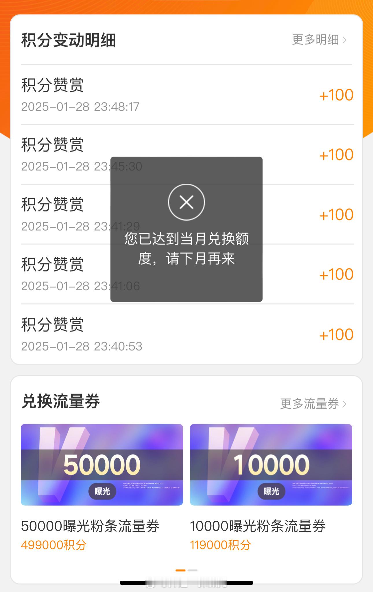 这月额度已满，下月再兑啦[挤眼] 