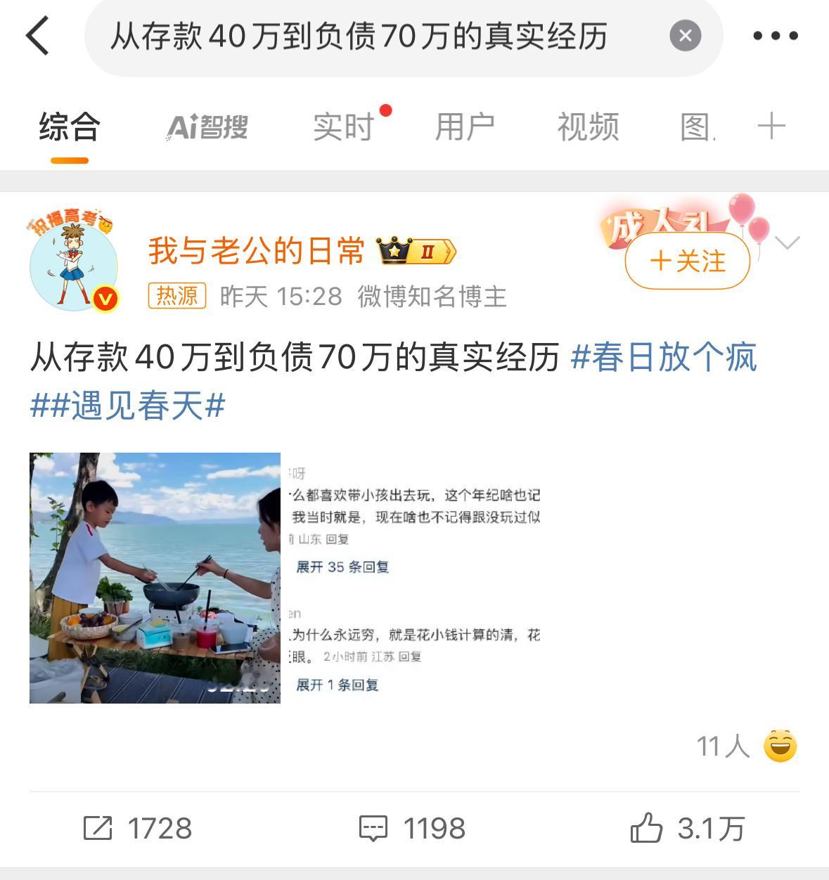 从存款40万到负债70万的真实经历说个题外的话题，年轻人要记住，不碰网贷，不超自