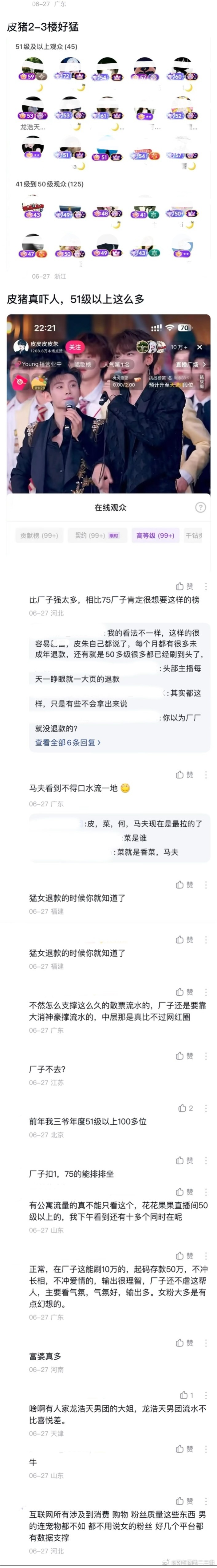 ：2026年6.27、6.28吃瓜部分总结🍉【个播篇（二）】如图，网友：皮皮皮