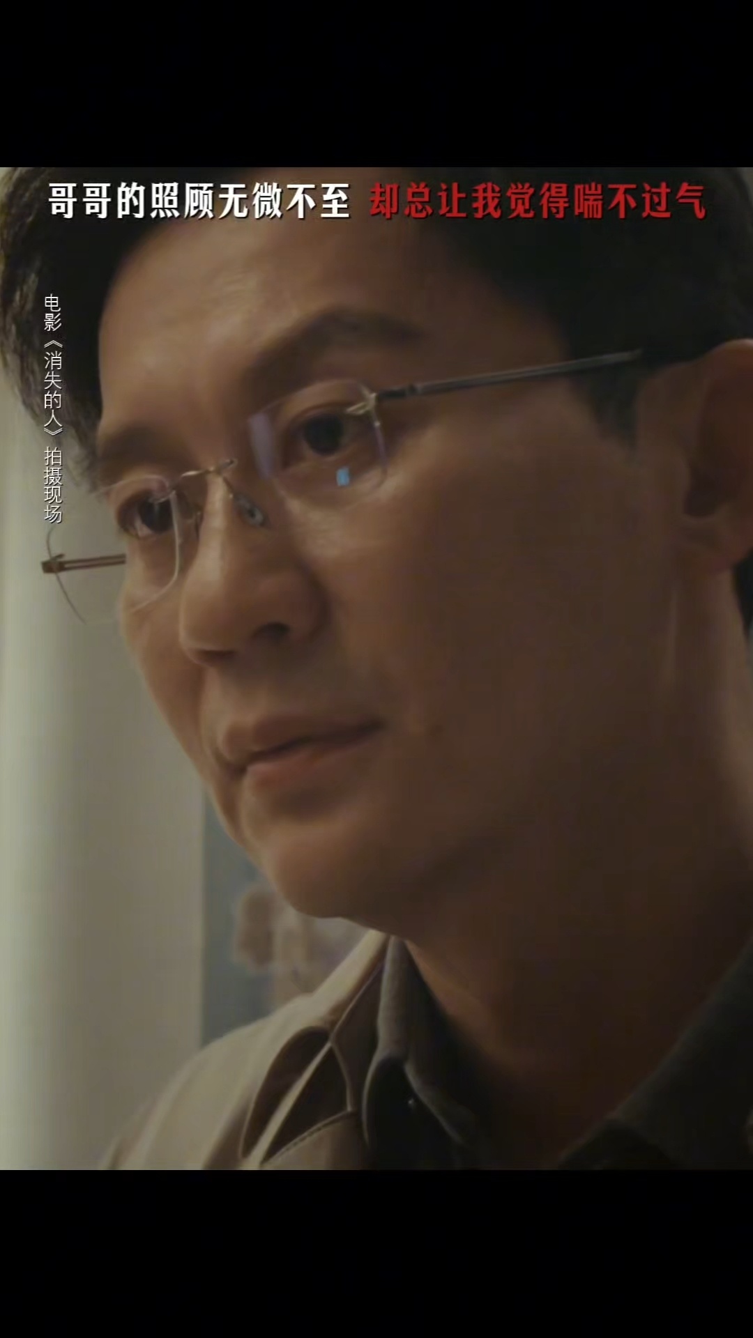 电影消失的人刘浩存趁早换个哥吧刘浩存你身边到底有没有好人 刘浩存饰演的林雨彤，被