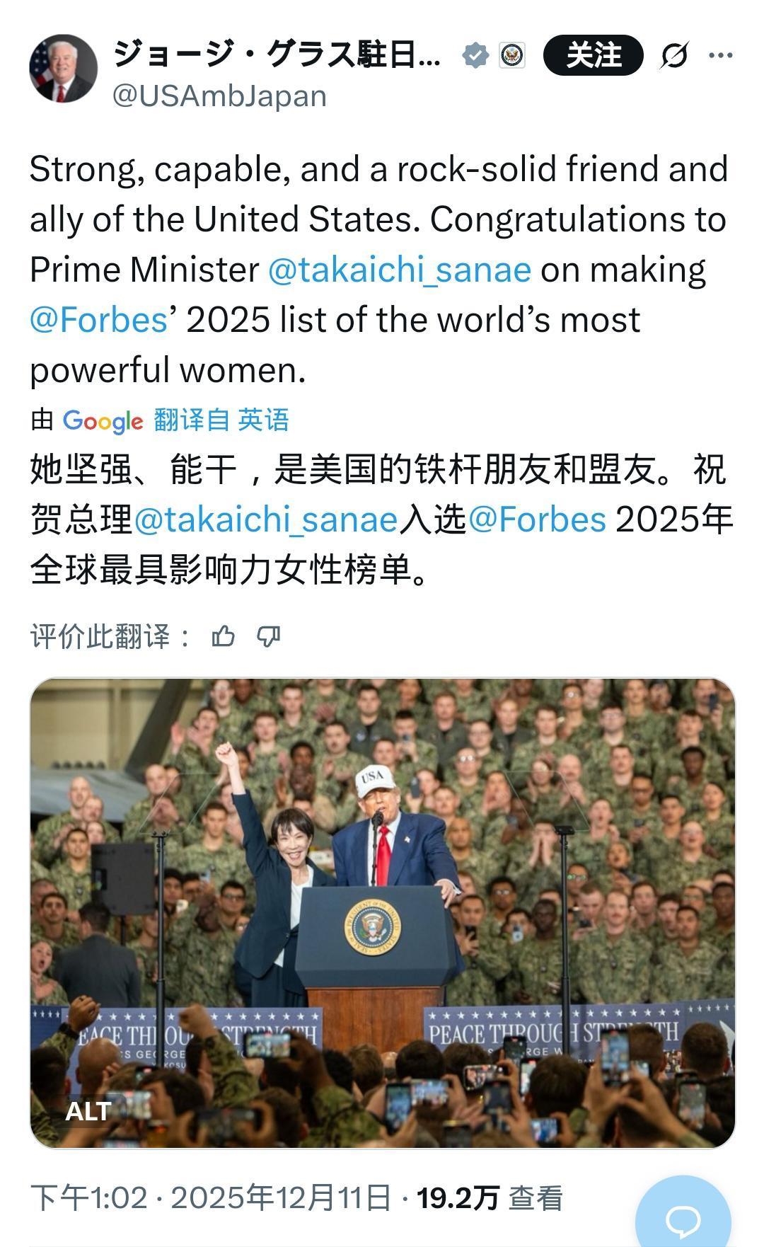 格拉斯真是日本的美国啦啦队的唯一成员

第一时间出来恭贺高市荣登Forbes全球