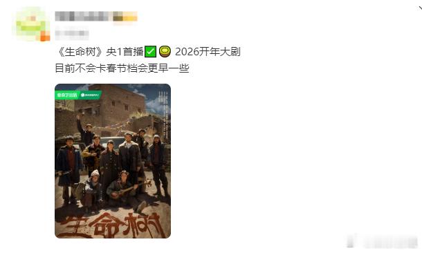 杨紫胡歌生命树2026开年大剧好多网友都在说杨紫、胡歌生命树2026开年大剧，央