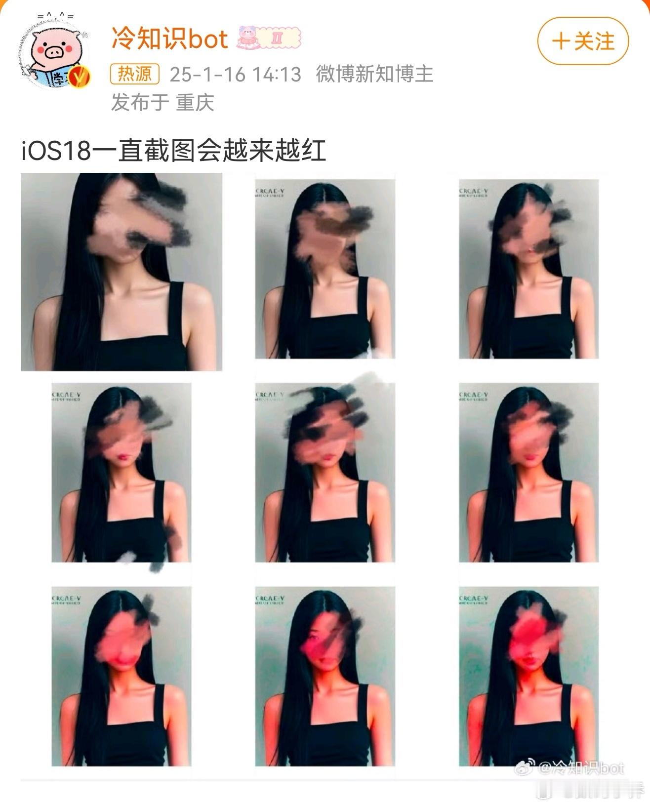 iOS18一直截图会越来越红 好奇，这是什么原因引起的[衰] 