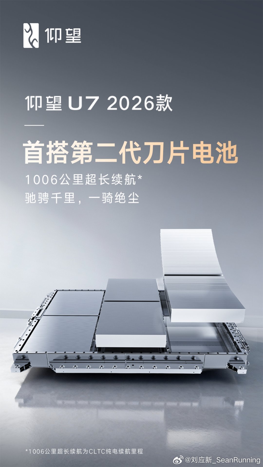 新款仰望U7首搭第二代刀片电池此次第二代刀片电池通过成组效率优化，实现补能效率重