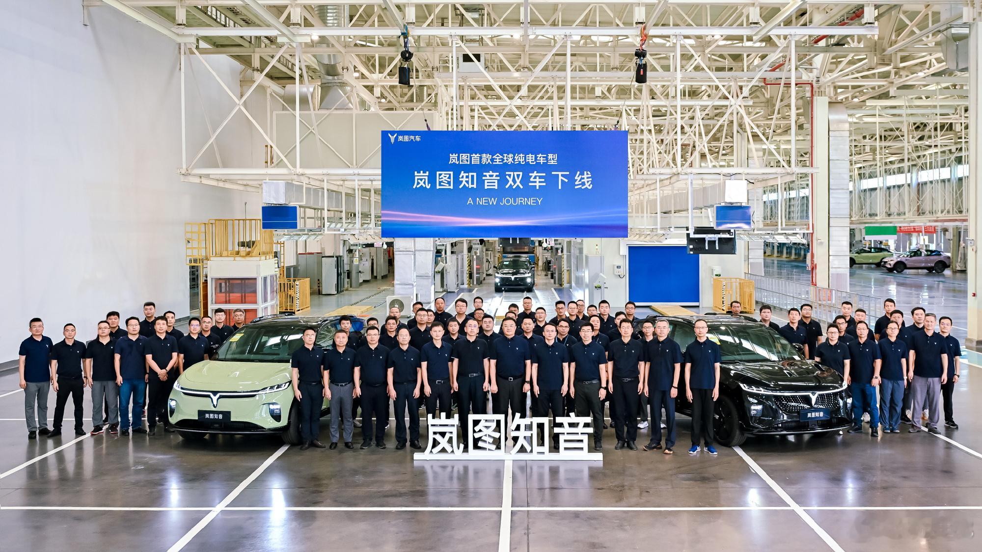 岚图知音双车下线仪式今天在东风汽车云峰工厂举行，国内和国际版的#岚图知音# 在此