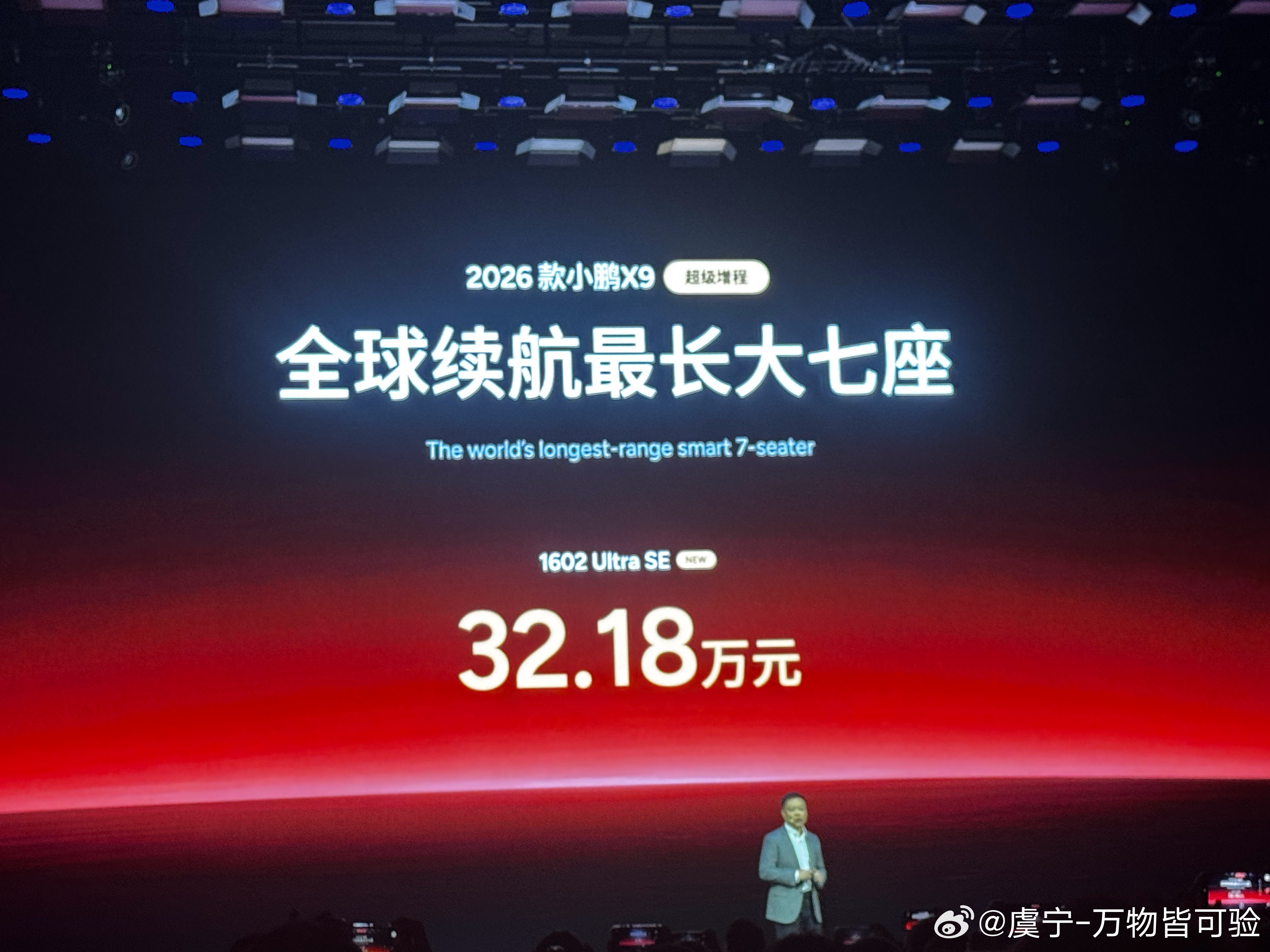 2026款的小鹏X9纯电版上市了，价格可以看图里，增程也增加了一个版本如果是老车