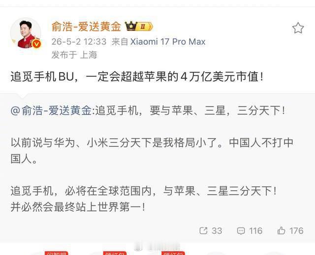 俞浩：追觅手机先和苹果三星分天下，再成为世界第一 