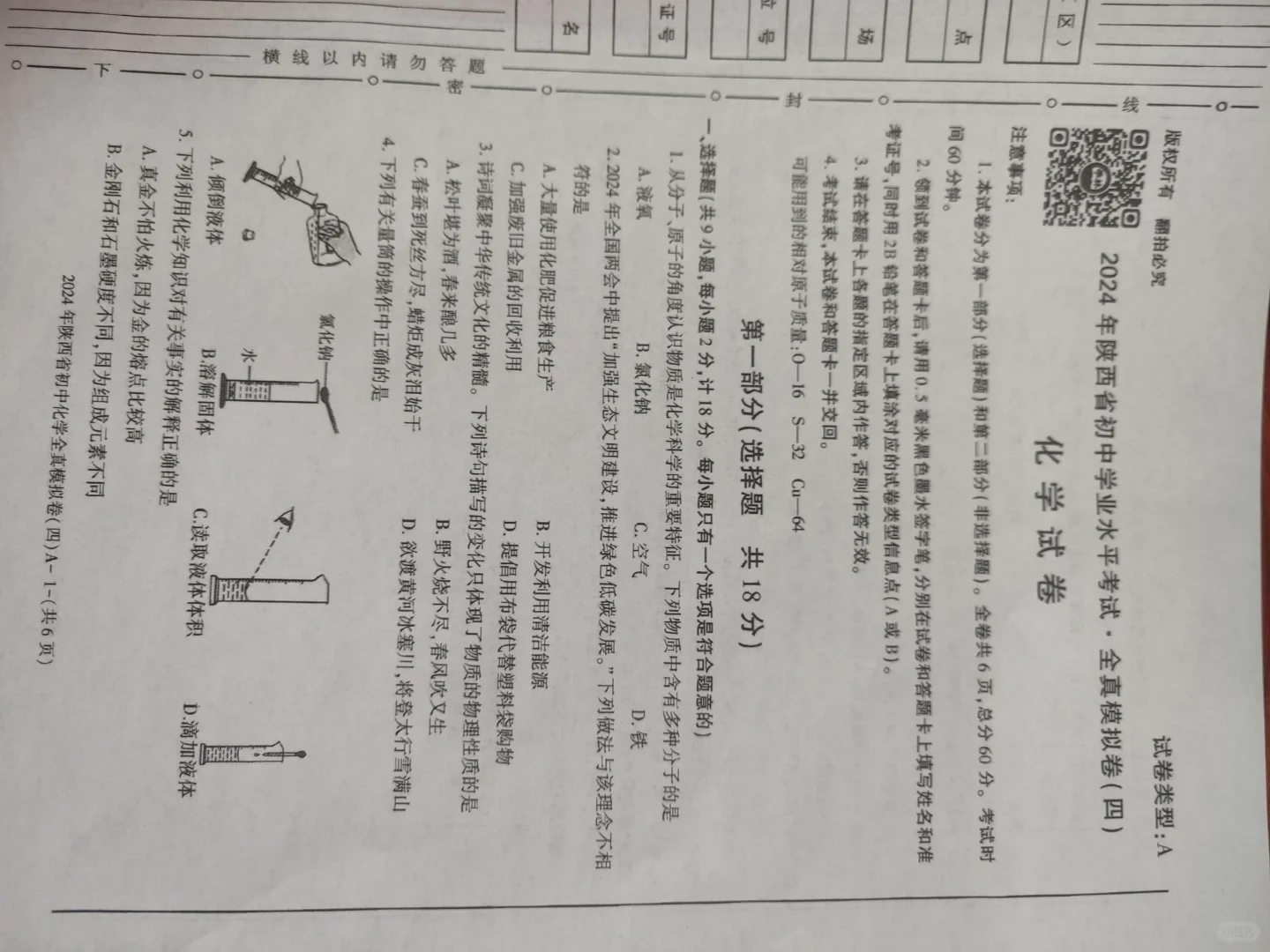 学林四 化学