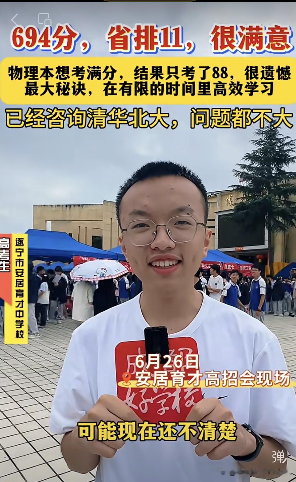 四川物理类694分大神！很遗憾，物理只考了88分！咨询了清华、北大，问题都不大