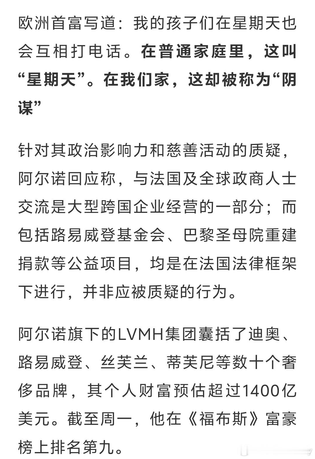 帝吧lv 深陷补税风波的LV老板阿尔诺罕见的在社交媒体发帖！7月27日，阿尔诺在