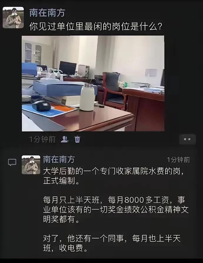 大学里边还有这么清闲的岗位？还有没有更清闲一点的岗位？

#搞笑段子#