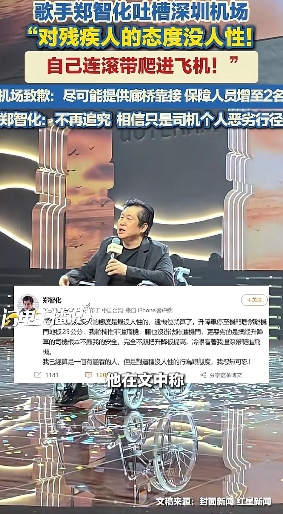 “连滚带爬”、“没人性”、“忍无可忍”……郑智化这些言语，惹怒了网友们！

说实