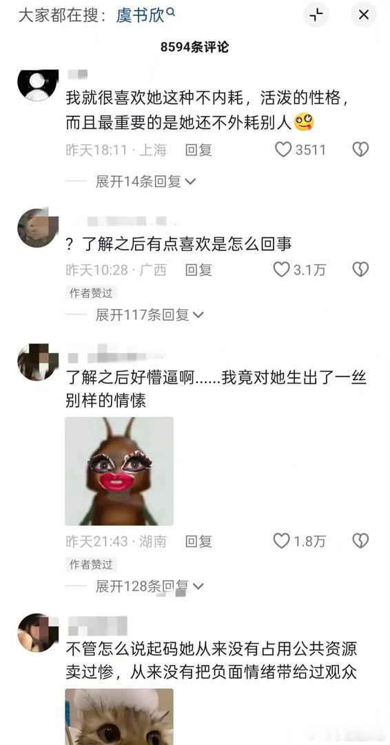 从“最招黑”到顶流，虞书欣怎么做到下沉又逆袭？ 
