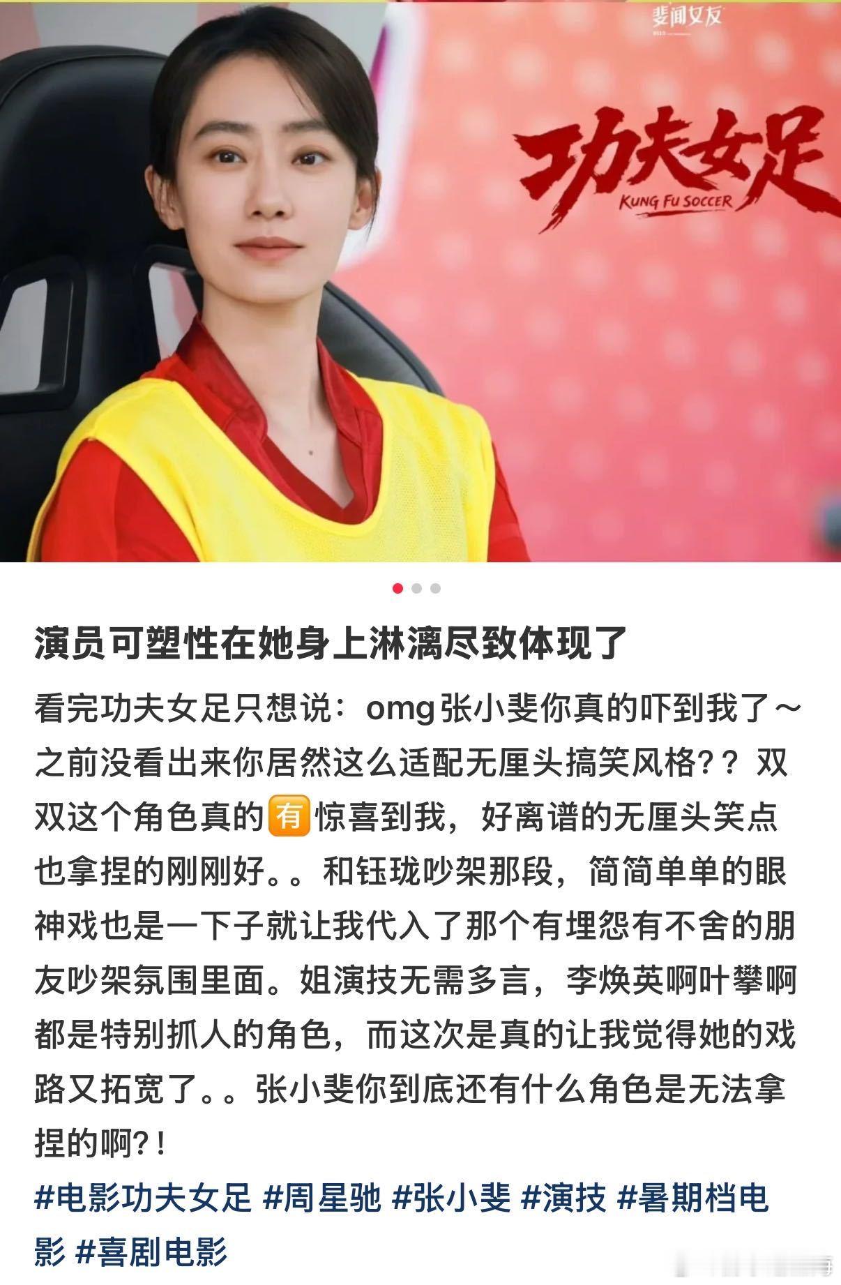 周星驰喊张小斐小斐姐 能得到星爷这么高的评价真的含金量拉满，亲笔写下夸赞的话足够