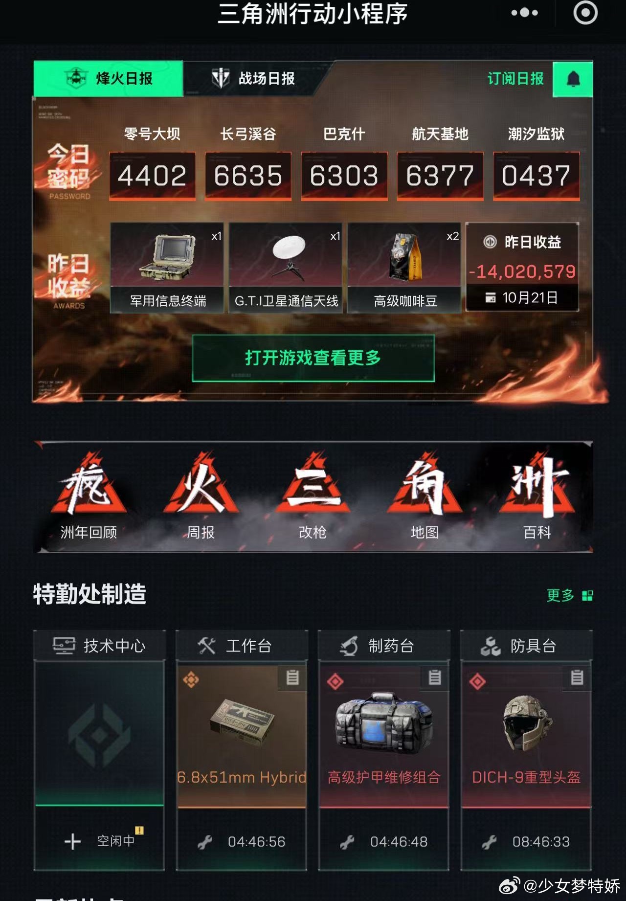 三角洲行动 哈哈哈哈哈在航天被当成路边一条，终于把锅带出来啦~[捂嘴哭] ​​​
