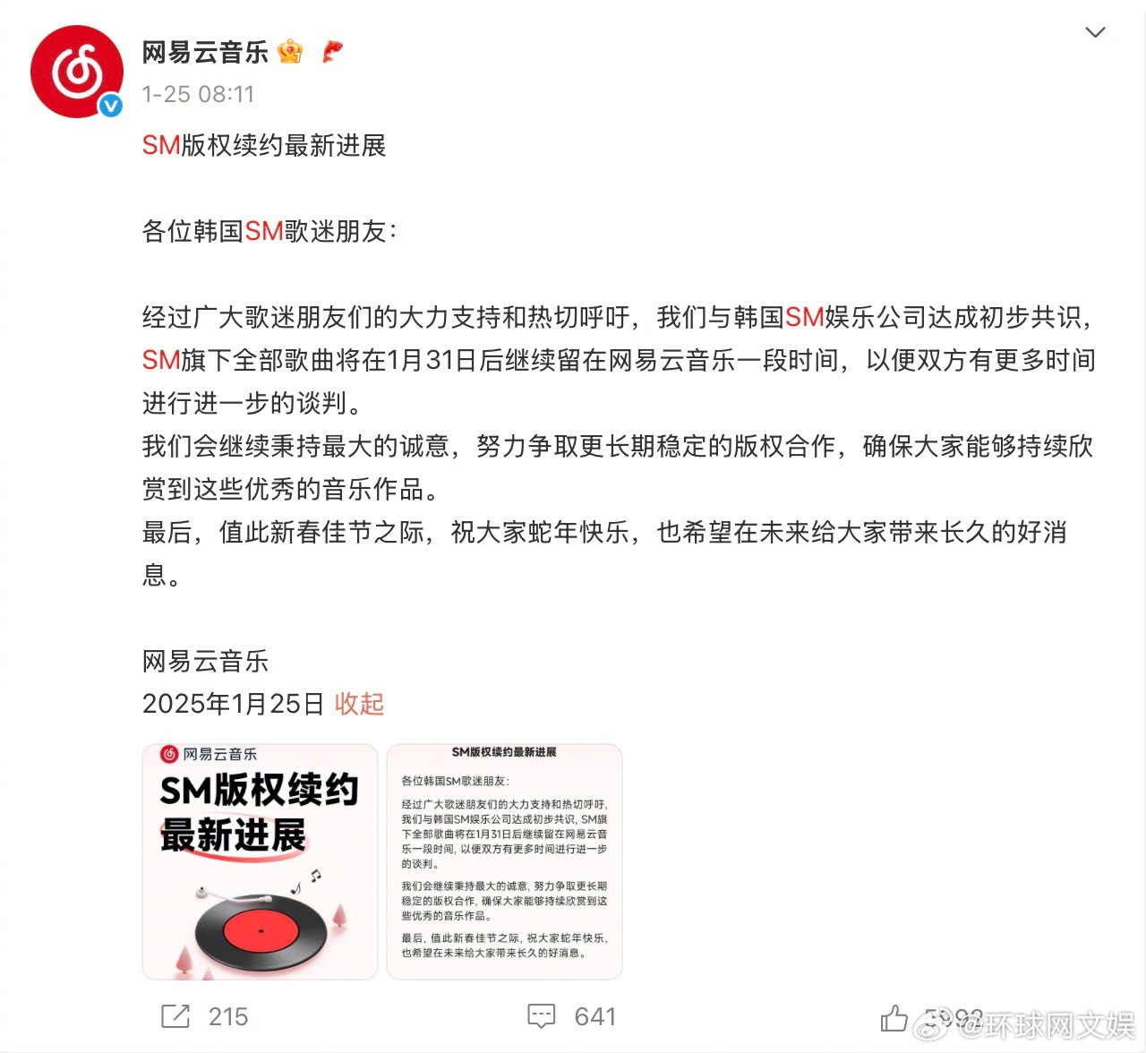 【#网易云音乐起诉韩国SM娱乐#】近日，网易云及其关联公司杭州乐读科技以“滥用市