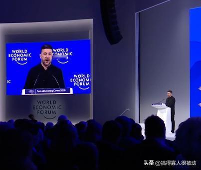 泽连斯基在达沃斯国际论坛发表讲话，呼吁欧洲团结一致：我们不应自我贬低扮演次要角色