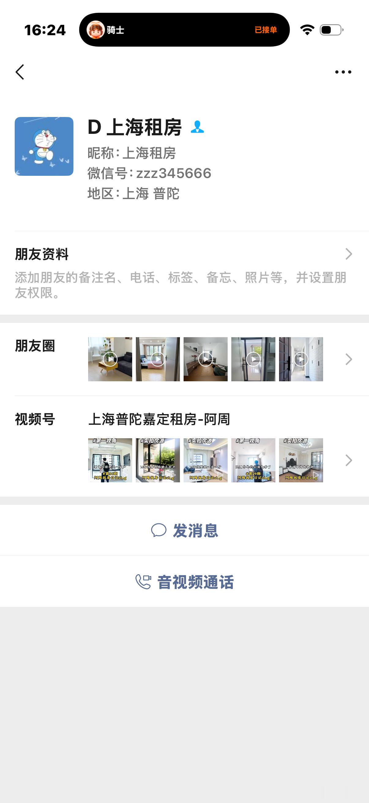 中介是这个 上海的哦 人很好会帮你谈价格 而且是亲自带看 有需要的添加就行 