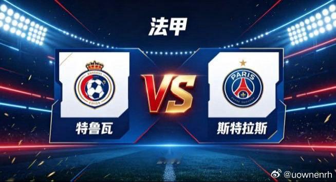 法甲 特鲁瓦 vs 斯特拉斯特鲁瓦的竞技哲学，是 “收缩聚力，以简驭繁”。面对整