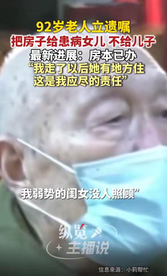“父爱如山！”河南，九旬大爷泪洒镜头，其女儿高三就确诊精神分裂症，妻子早已去世，