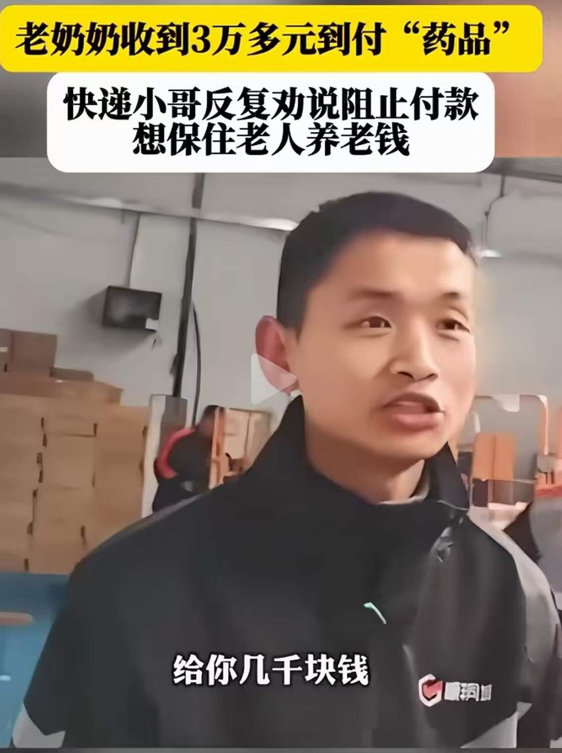 “这个快递小哥火了！”这天，快递小哥送一个价值3万多的到付包裹，寄件人给他打来电