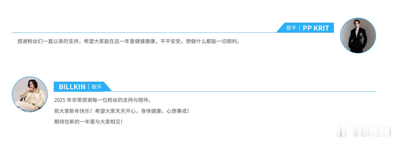 BKPP寄语Billkin说：“谢谢你们陪我走过2025。”没有华丽修辞，只有真