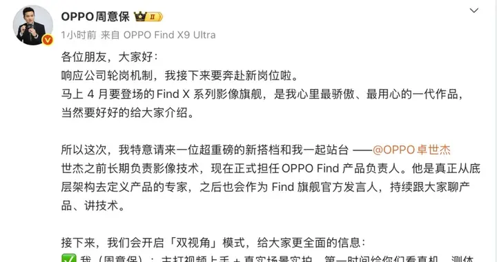 OPPO Find系列手机迎来人事变动，负责人周意保轮岗、卓世杰接棒