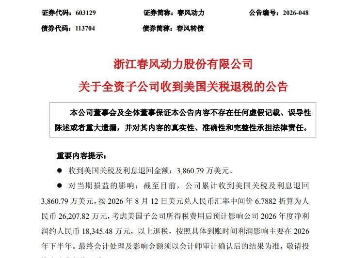重磅！美国最高院裁定政府征税行为违法！
最近刷公告，好几家上市公司陆续发喜讯：收