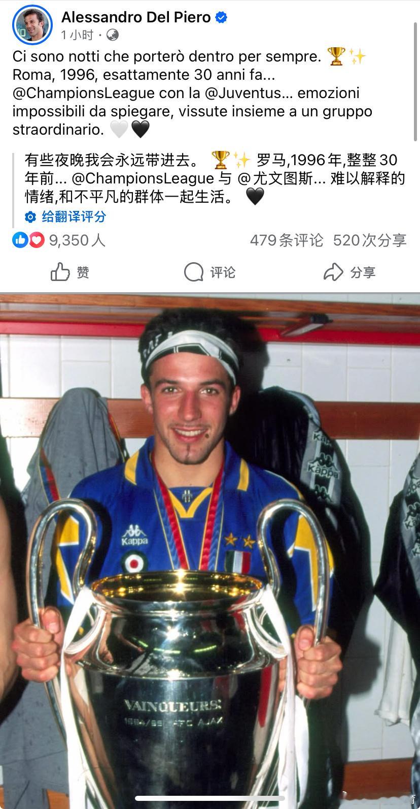 尊贵的30年前欧冠冠军队的球迷你们还记得那个激动人心的夜晚吗有多少人曾经历那个夜