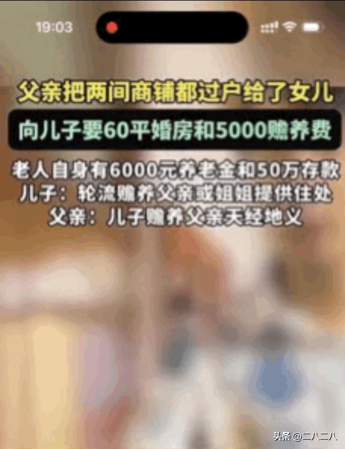 父亲把两套房铺都过户给了女儿，却向儿子要5000元的赡养费和一套60平的住房。儿