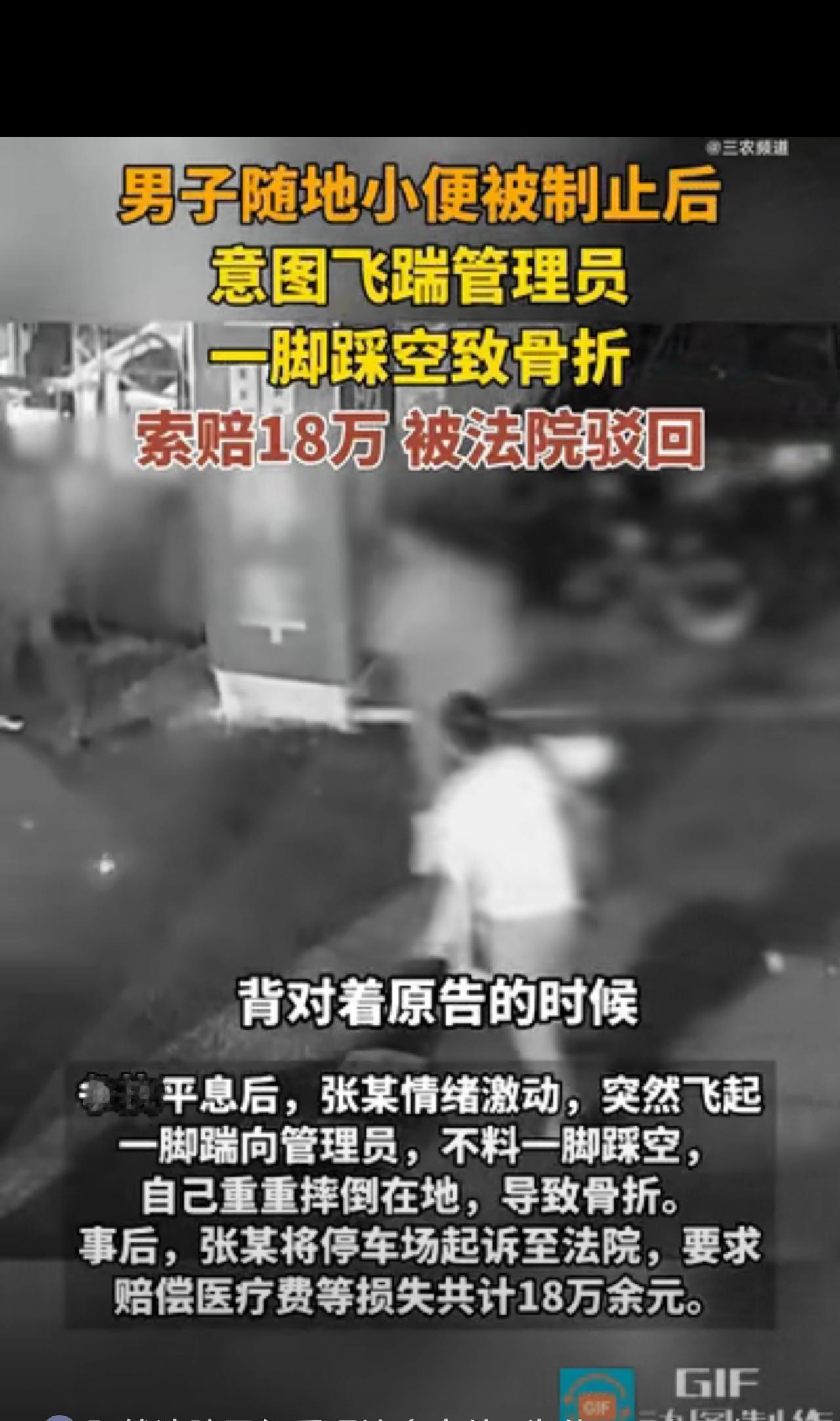 自作自受！北京，男子在停车场内随地小便，被管理员制止，男子气急败坏，趁管理员转身