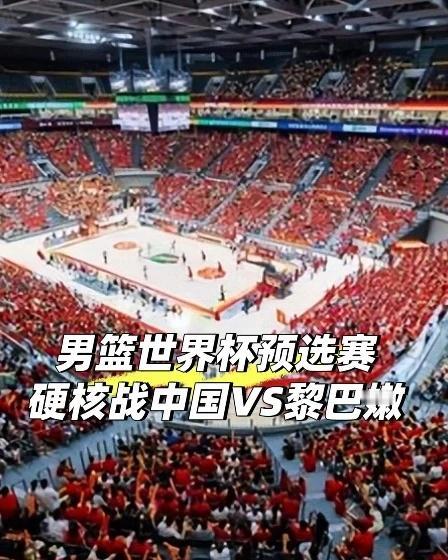 现场直击：中国VS黎巴嫩赛前热身
今晚诸暨西施篮球中心，CBA 为班底的中国 男