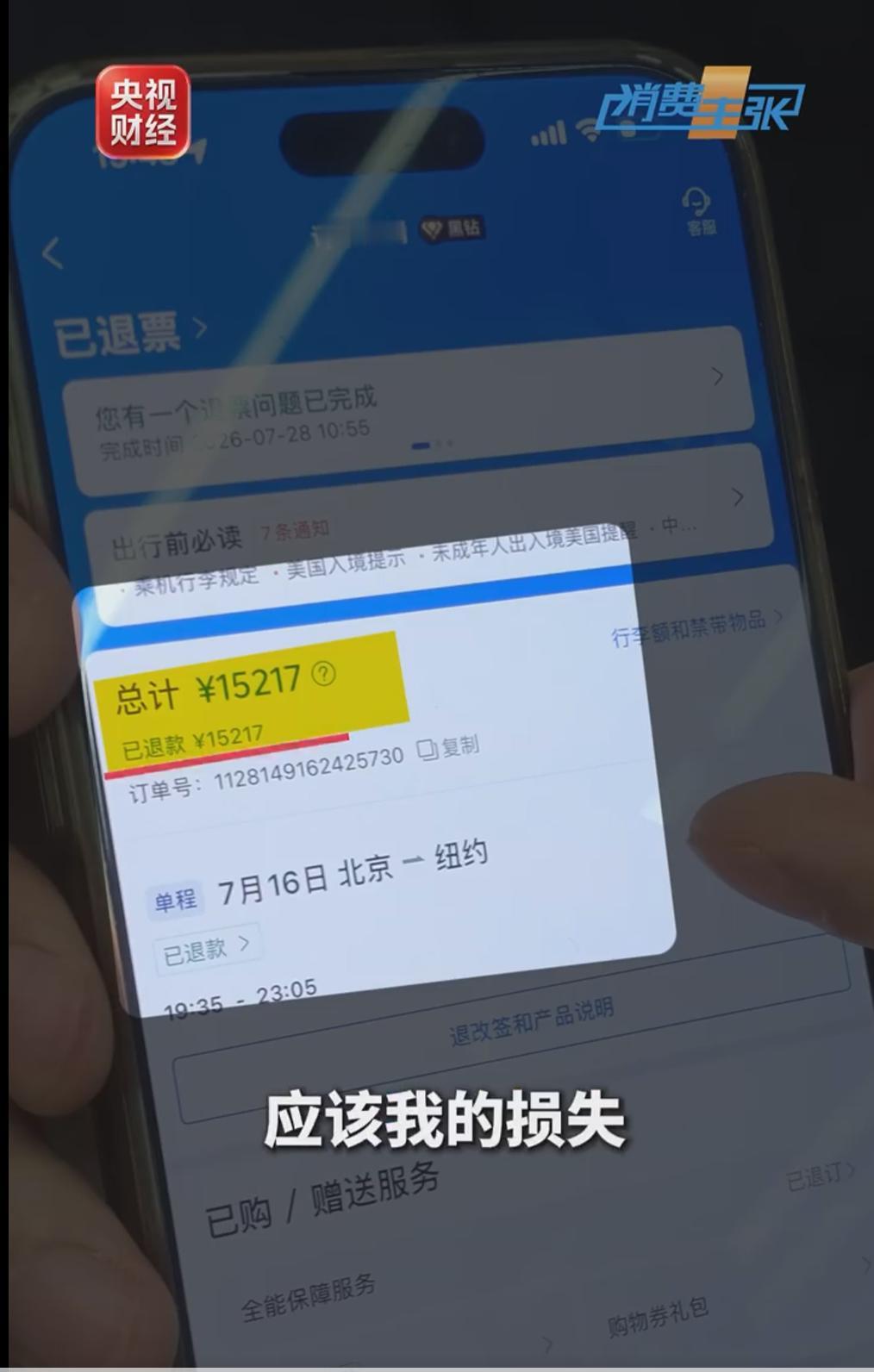 1 万 5 千多的机票退票，一开始只退 432 块，曝光之后终于全款退回来了。