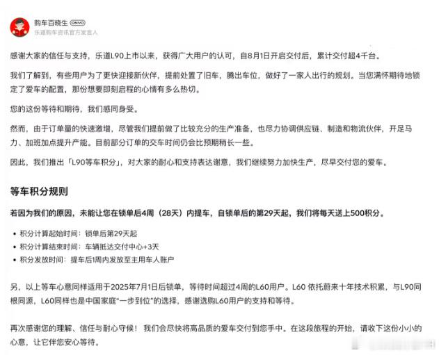 【乐道推出L90等车送积分】8月13日消息，乐道汽车今天通过官 App宣布，尽管