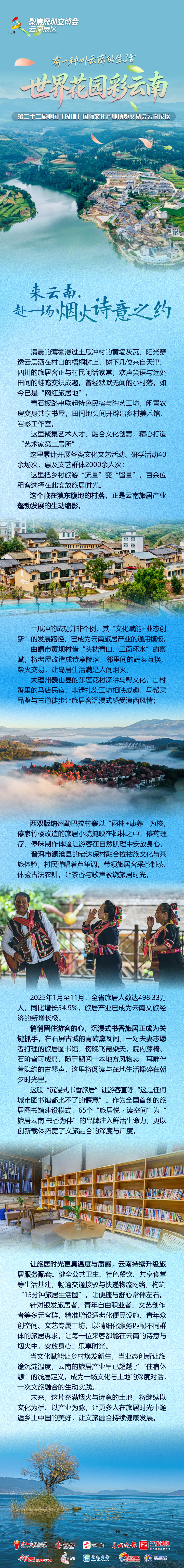 聚焦深圳文博会云南展区 | 来云南，赴一场烟火诗意之约
