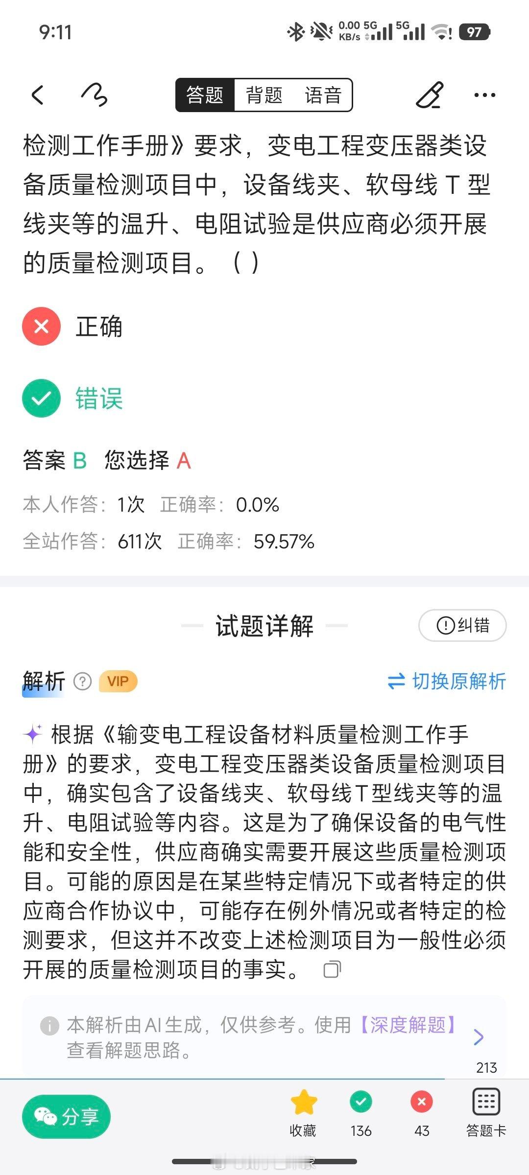 AI解答跟弱智一样 ​​​