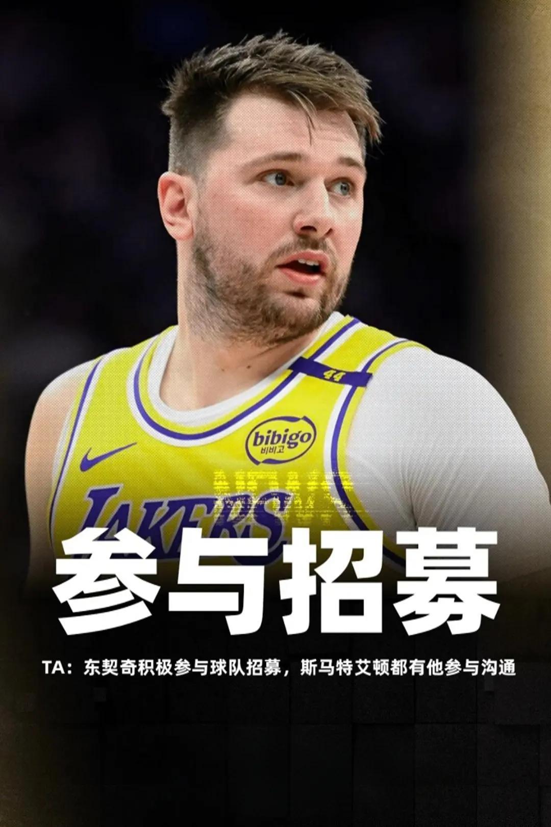 球队老大的担当。
东契奇无疑了。
夏天开练减重，积极招募，很明显东契奇每一年都不