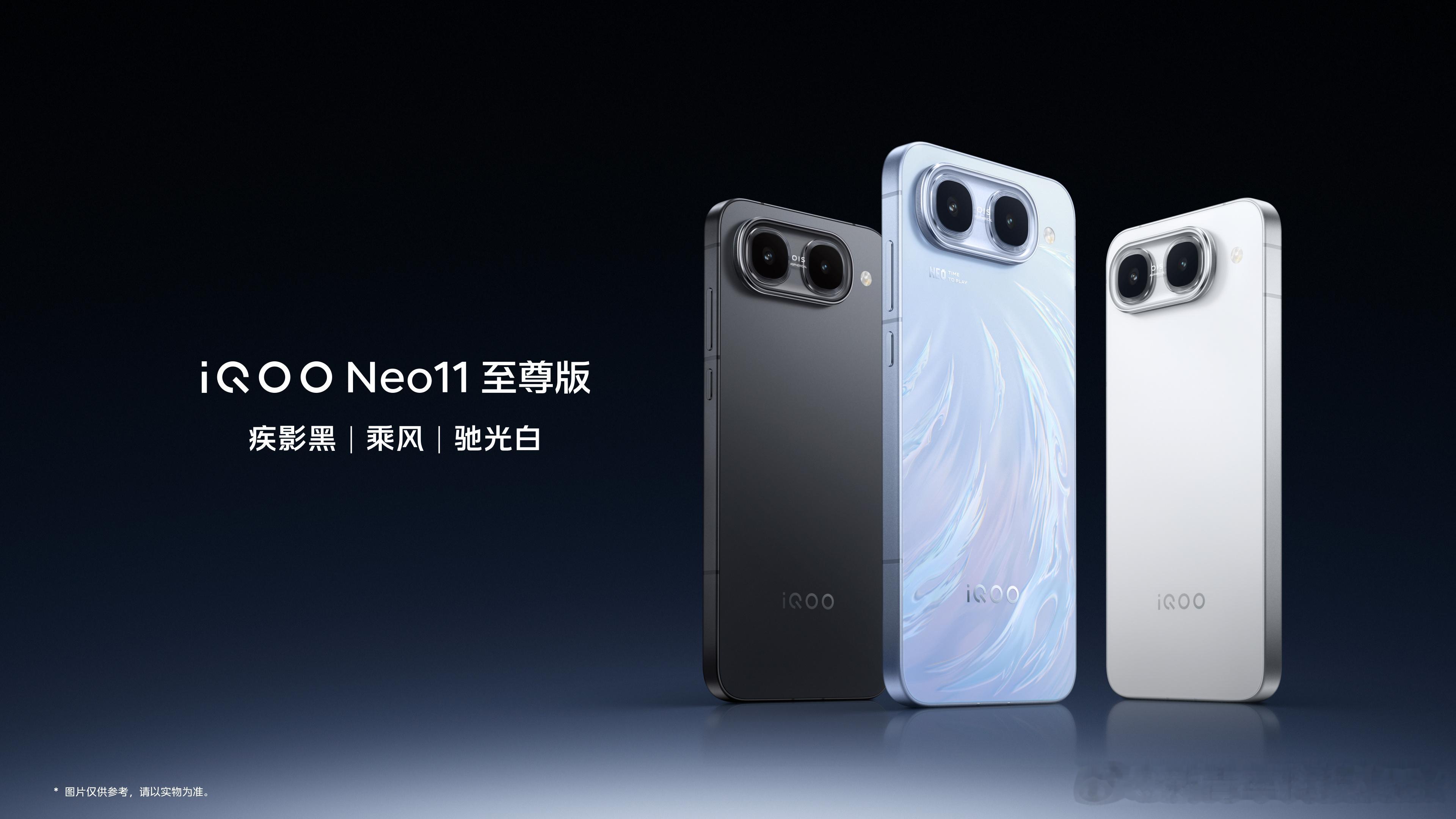 iQOO Neo11至尊版，除了全新的乘风蓝、还有疾影黑和驰光白经典配色设计质感