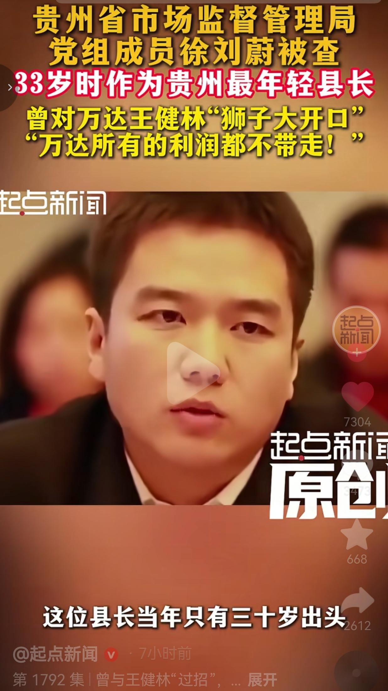 三十三岁坐上县长位置，手握招商大权，曾是众人眼中年轻有为的干部，如今涉嫌严重违纪