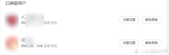 今早屏蔽的两个！道不同不相为谋... 