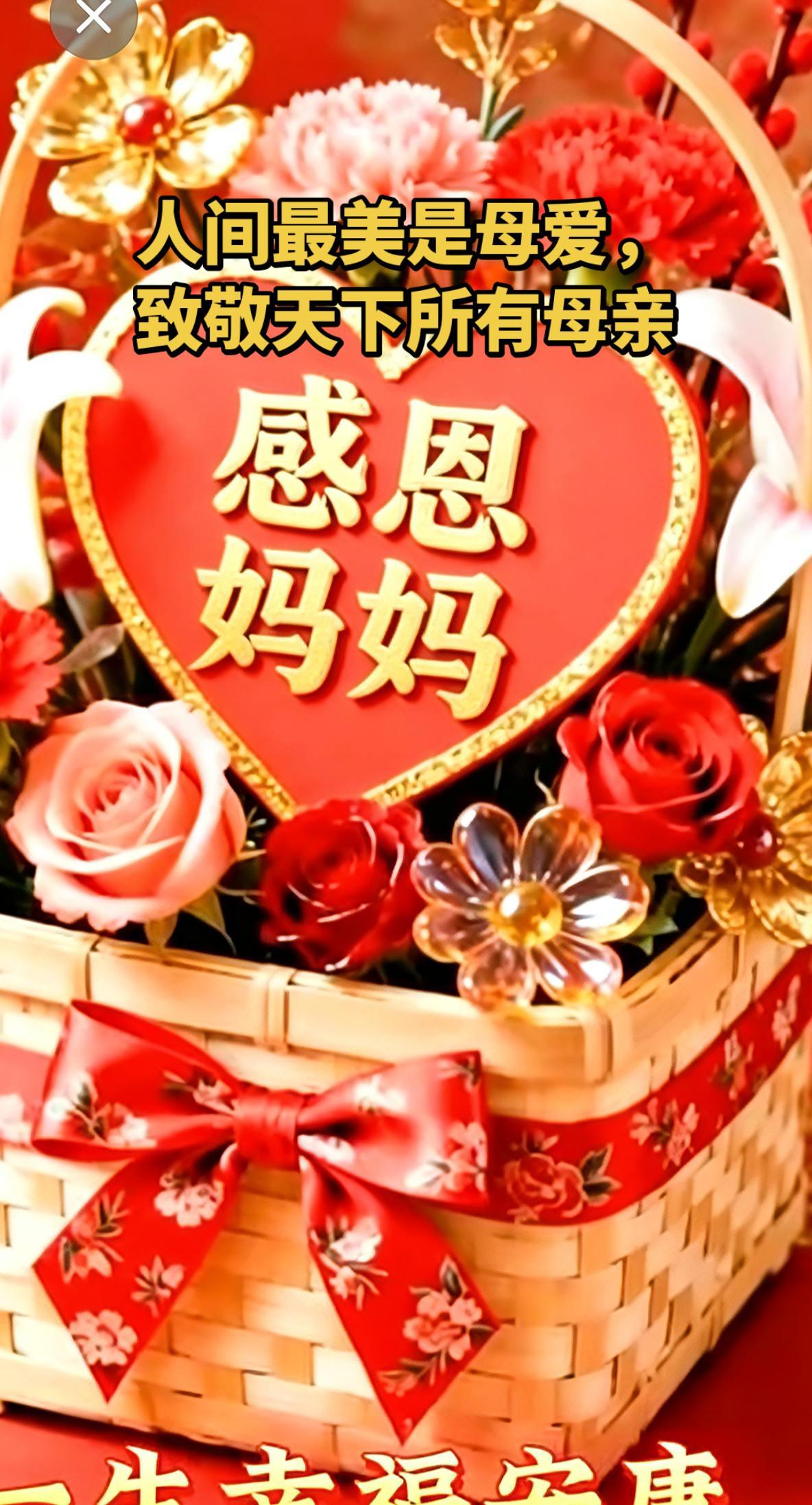 今天是5月10日，星期日，早上好。今天是母亲节，愿全天下的妈妈青春永驻、美丽长存