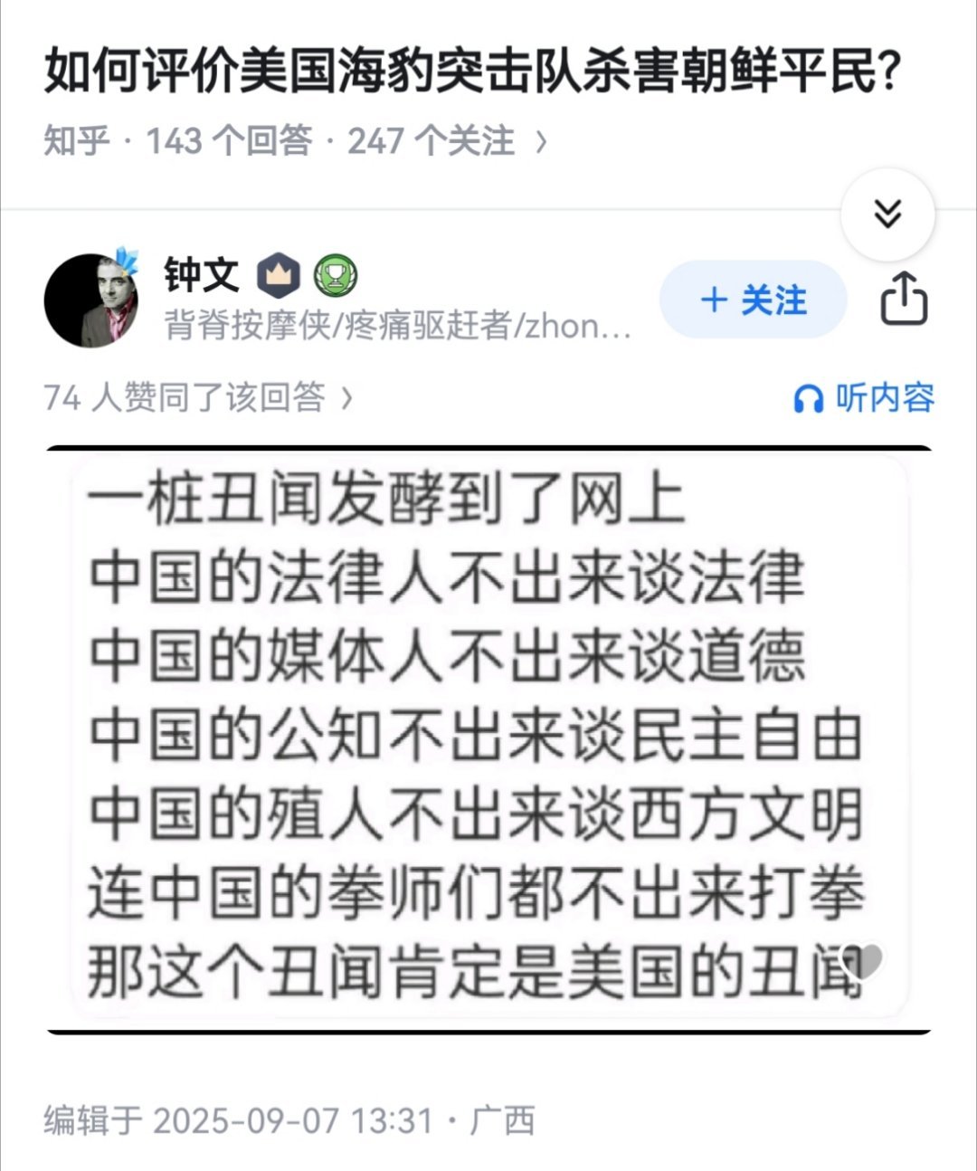 有个细节，美国人是用刀把无辜朝鲜渔民的肺泡戳破，确保沉入海底的……说明这么反人类