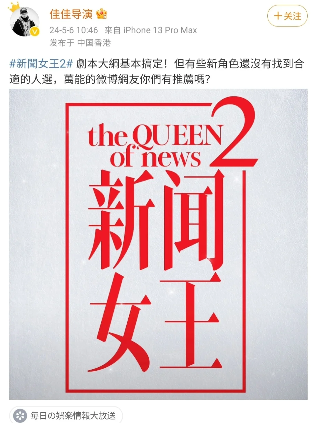 新闻女王2⃣️丨是谁已经开始期待了😍