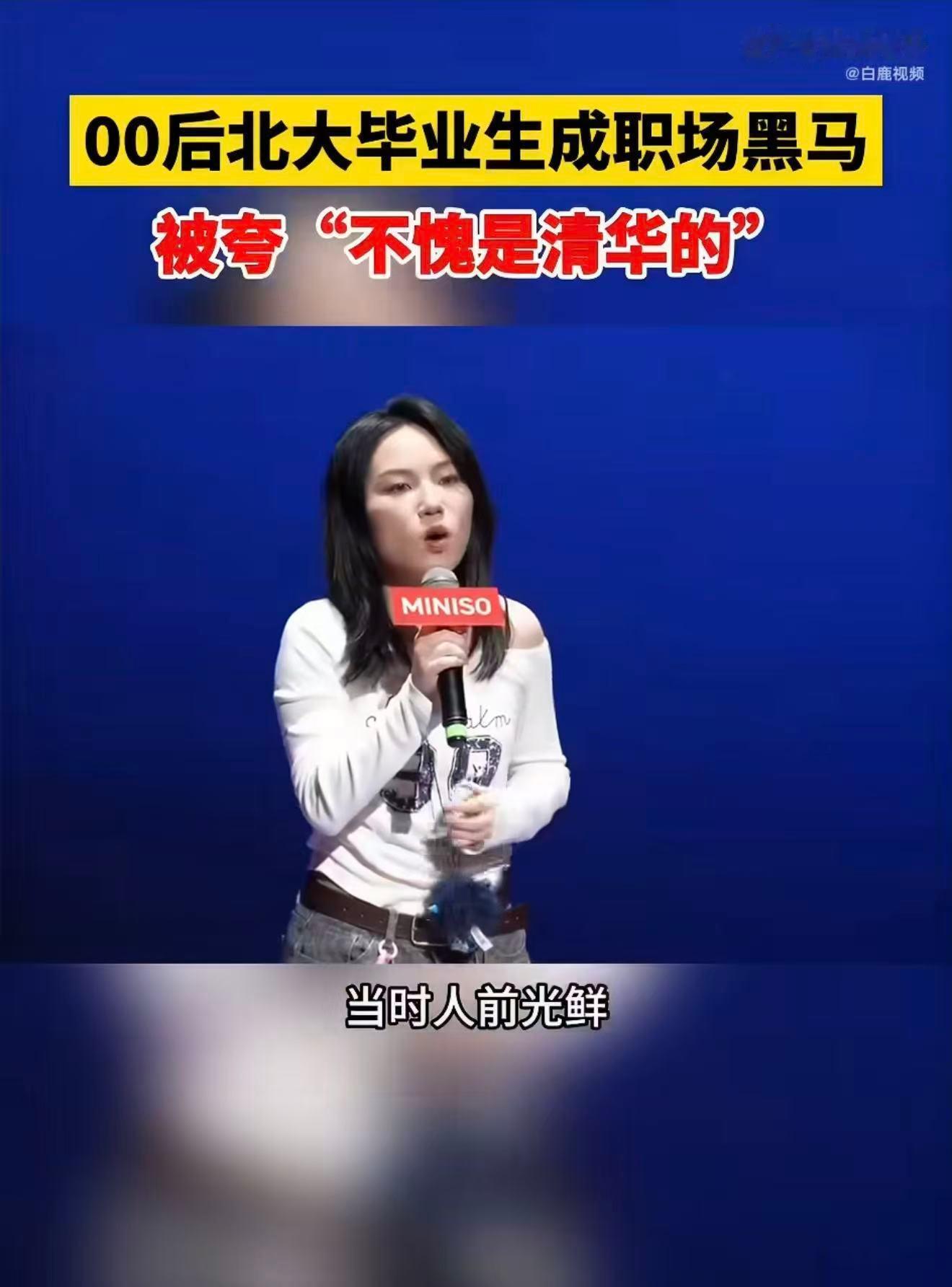00后北大毕业生被夸不愧是清华的 整场分享完全不是沉闷汇报，更像轻松脱口秀，笑点