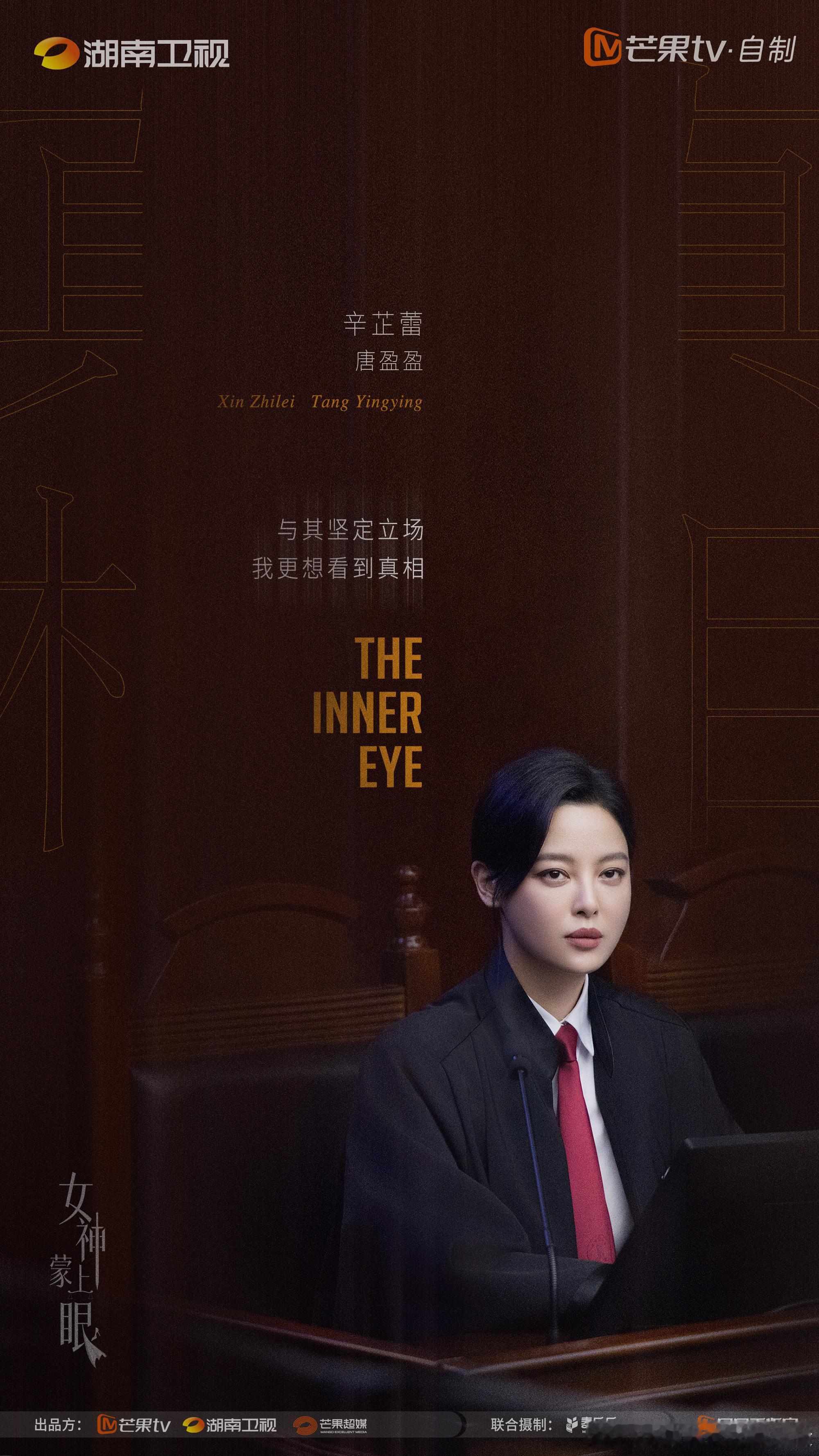 辛芷蕾的职业信条是没有什么不可能辛芷蕾演律师辛芷蕾笔下的唐盈盈：以法为器，在人情