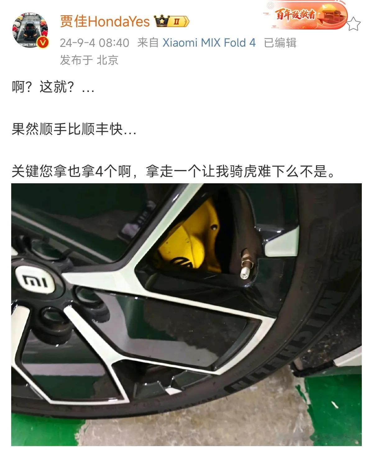 全球第一例，小米气门芯帽被顺走的事件。

果然，顺手比顺丰快。

说实话，我也喜