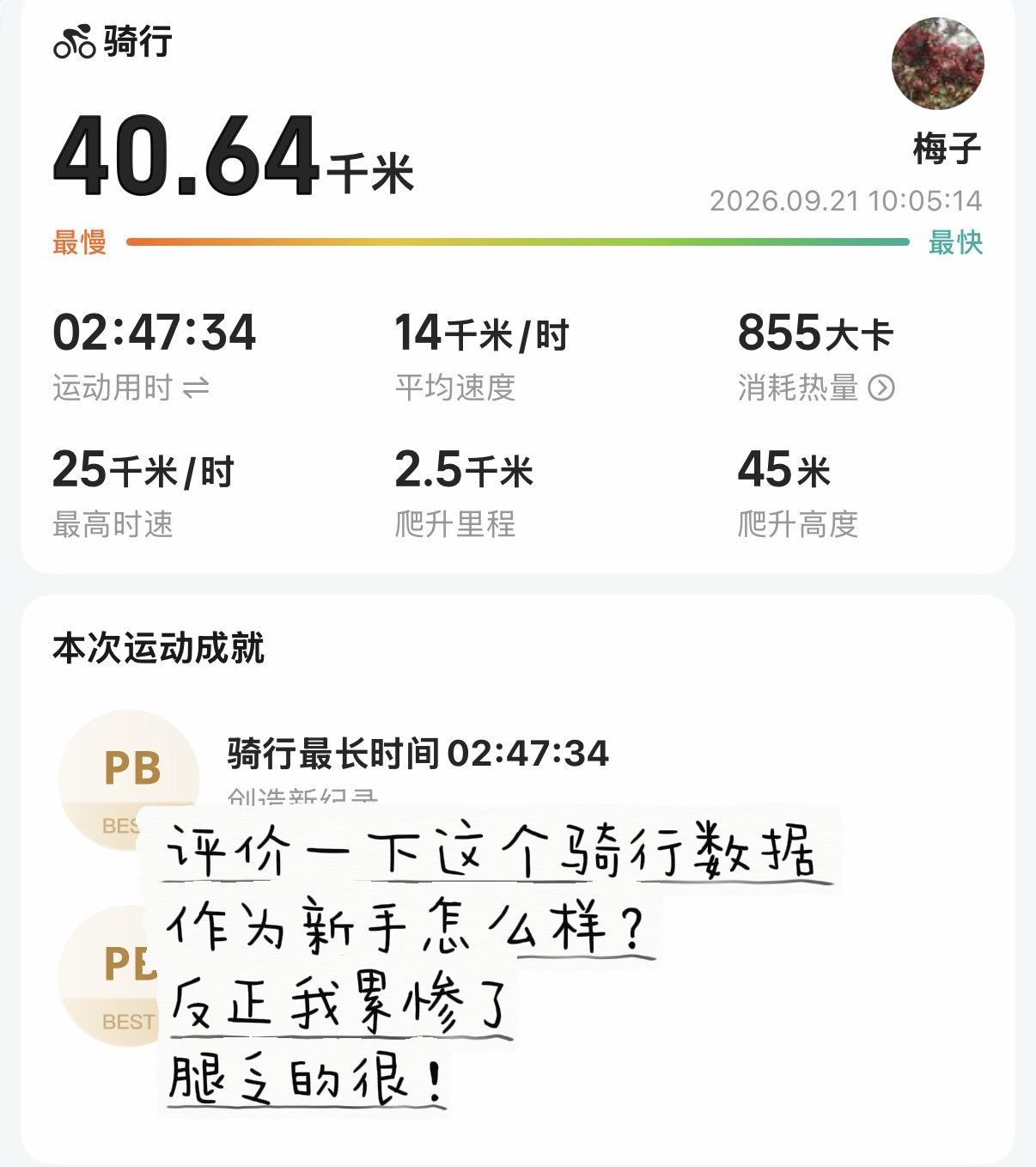 新手骑了40多KM，累惨了，这样能减脂吗