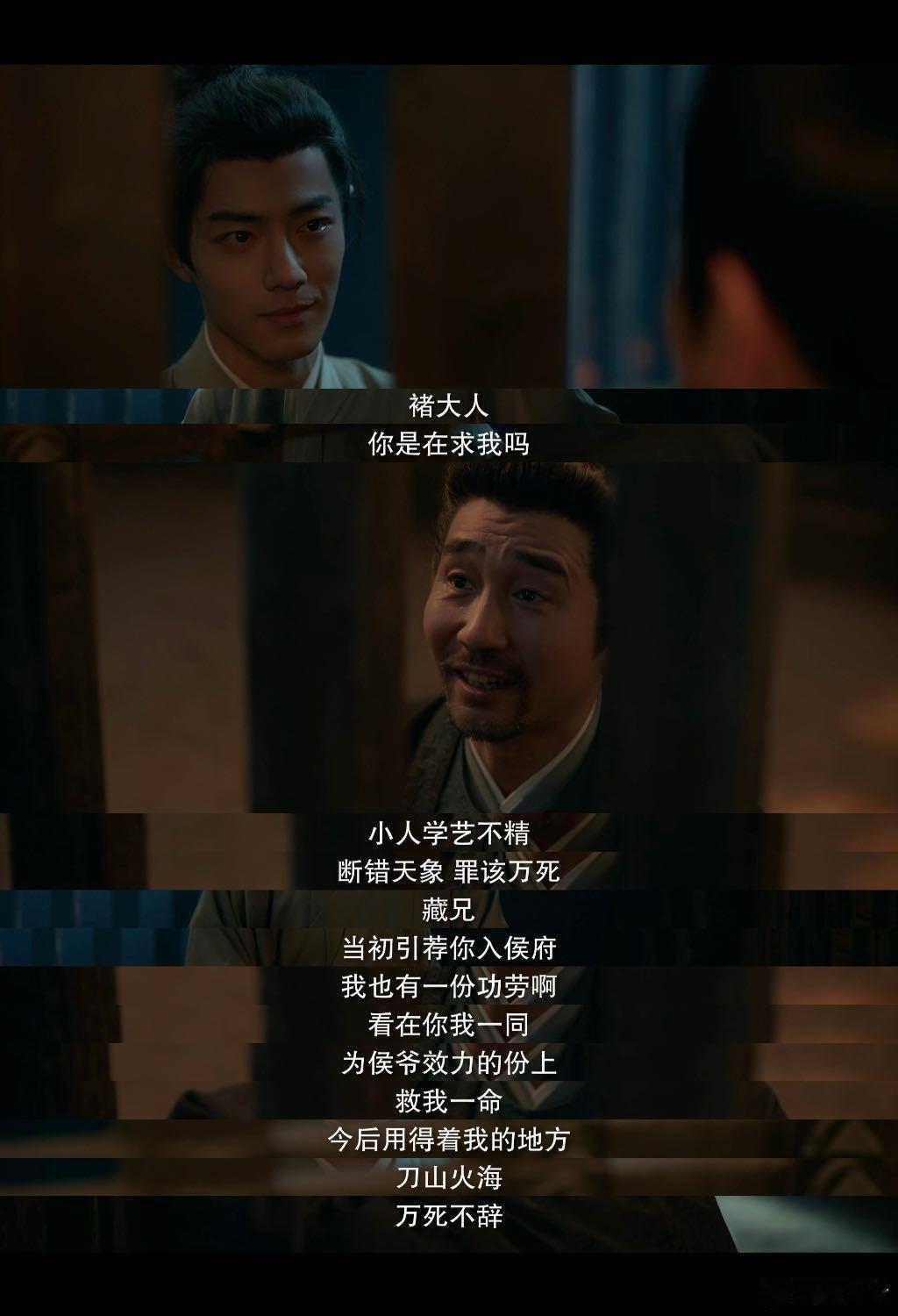 藏海传第16集仇一次全报了 《藏海传》的复仇线太爽了，藏海一步一个脚印搞事业、清