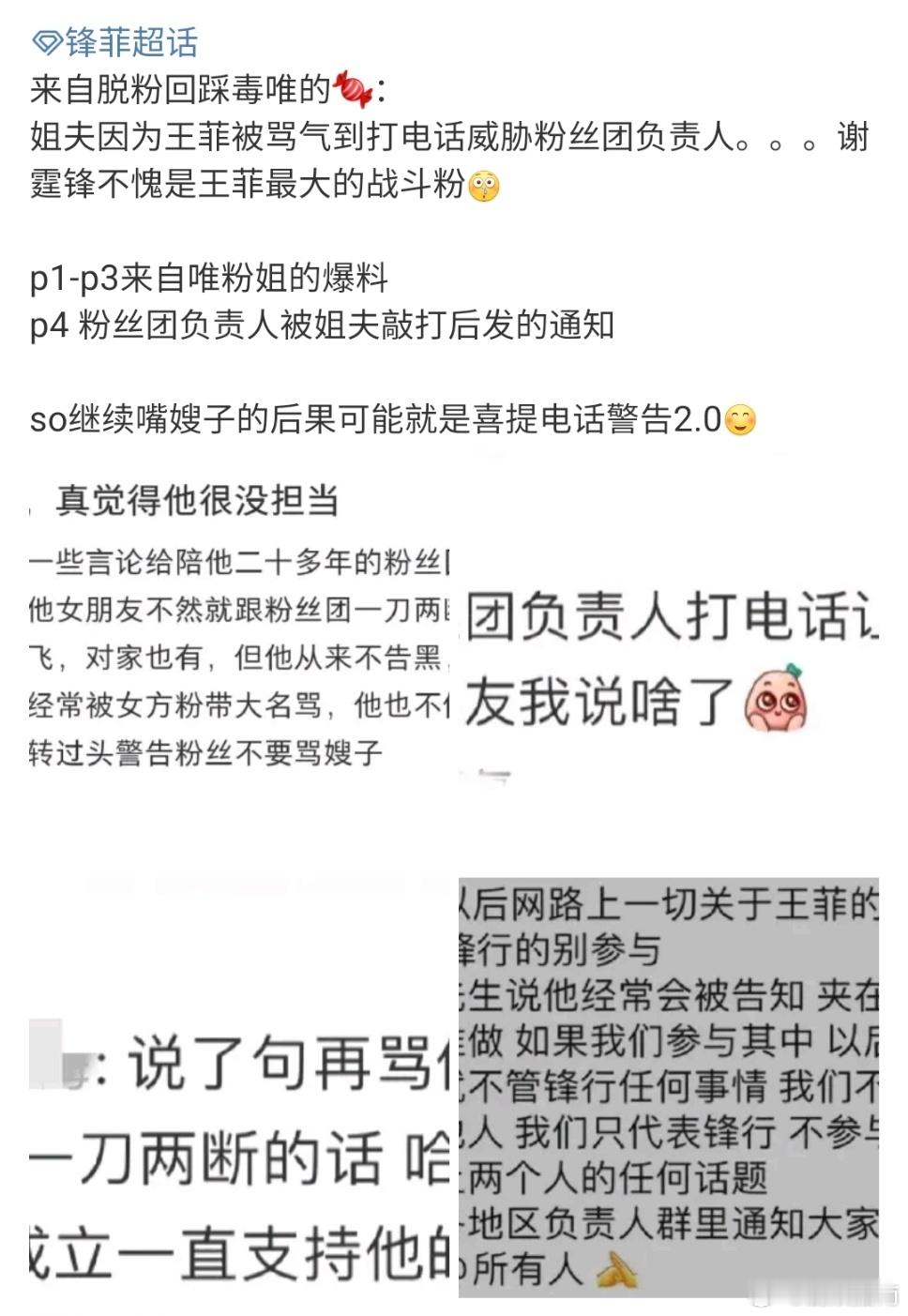 #谢霆锋为王菲警告粉丝团##谢霆锋不愧是王菲最大的战斗粉# ​​​求接电话粉丝的
